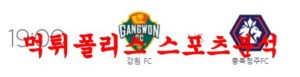 4월12일 하나원큐FA컵 강원FC 충북청주FC 아마추어 축구분석 먹튀폴리스<span class="rmp-archive-results-widget rmp-archive-results-widget--not-rated"><i class=" rmp-icon rmp-icon--ratings rmp-icon--star "></i><i class=" rmp-icon rmp-icon--ratings rmp-icon--star "></i><i class=" rmp-icon rmp-icon--ratings rmp-icon--star "></i><i class=" rmp-icon rmp-icon--ratings rmp-icon--star "></i><i class=" rmp-icon rmp-icon--ratings rmp-icon--star "></i> <span>0 (0)</span></span>