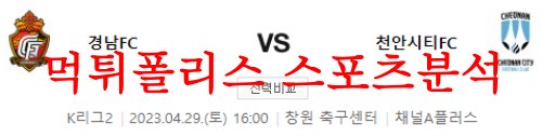 경남FC천안시티FC