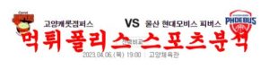 4월6일 KBL 고양캐롯 점퍼스 울산모비스 피버스 프로 국내농구 분석 먹튀폴리스<span class="rmp-archive-results-widget rmp-archive-results-widget--not-rated"><i class=" rmp-icon rmp-icon--ratings rmp-icon--star "></i><i class=" rmp-icon rmp-icon--ratings rmp-icon--star "></i><i class=" rmp-icon rmp-icon--ratings rmp-icon--star "></i><i class=" rmp-icon rmp-icon--ratings rmp-icon--star "></i><i class=" rmp-icon rmp-icon--ratings rmp-icon--star "></i> <span>0 (0)</span></span>