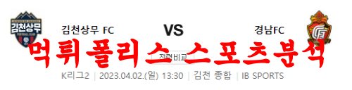 김천상무경남fc