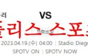 4월19일 UEFA챔피언스리그 SSC나폴리 AC밀란 축구프리뷰 먹튀폴리스