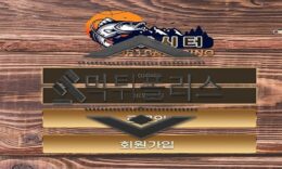 낚시터 먹튀사이트 소액으로 많은 돈을 따자 말도 없이 차단을 시키는 업체 검거 0 (0)