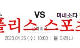 4월26일 NBA 덴버 너겟츠 미네소타 팀버울브스 느바분석 먹튀폴리스 0 (0)