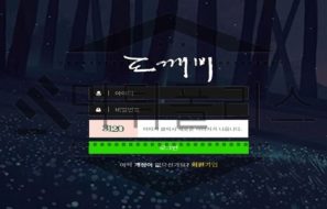 도깨비 신규사이트 무서운 귀신이 아닌 친숙한 드라마를 모티브 했는지 확인 중