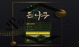 돈나무 신규사이트 범죄라는 행동에 익숙해 회원들에게 피해를 안겨줄지 선별 중 0 (0)