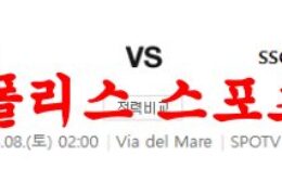 4월8일 세리에A US 레체 SSC 나폴리 해외축구 프리뷰 및 분석 먹튀폴리스 0 (0)