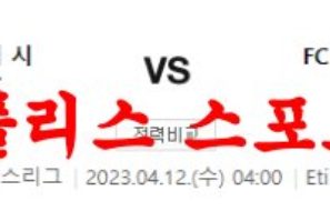 4월12일 UEFA챔피언스리그 맨체스터 시티FC FC바이에른뮌헨 분석 먹튀폴리스