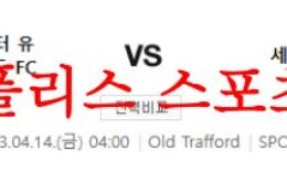 4월14일 UEFA유로파리그 맨유 FC 세비야 FC 축구승무패 분석 먹튀폴리스 0 (0)