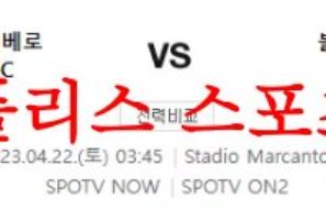 4월22일 세리에A 엘라스 베로나FC 볼로냐FC 해외축구분석 먹튀폴리스