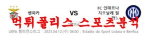 4월12일 UEFA챔피언스리그 SL 벤피카 FC 인터밀란 해외 축구분석 먹튀폴리스<span class="rmp-archive-results-widget rmp-archive-results-widget--not-rated"><i class=" rmp-icon rmp-icon--ratings rmp-icon--star "></i><i class=" rmp-icon rmp-icon--ratings rmp-icon--star "></i><i class=" rmp-icon rmp-icon--ratings rmp-icon--star "></i><i class=" rmp-icon rmp-icon--ratings rmp-icon--star "></i><i class=" rmp-icon rmp-icon--ratings rmp-icon--star "></i> <span>0 (0)</span></span>