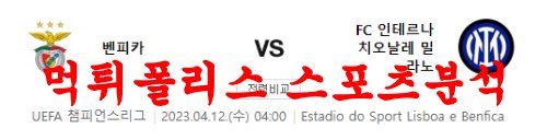 벤피카인터밀란