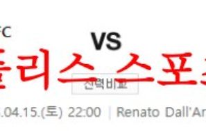 4월15일 세리에A 볼로냐 FC AC 밀란 해외축구 스페셜 분석 먹튀폴리스