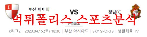 부산아이파크경남FC