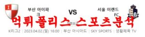 4월2일 K리그2 부산 아이파크 서울 이랜드 FC 국내축구 프리뷰 먹튀폴리스<span class="rmp-archive-results-widget rmp-archive-results-widget--not-rated"><i class=" rmp-icon rmp-icon--ratings rmp-icon--star "></i><i class=" rmp-icon rmp-icon--ratings rmp-icon--star "></i><i class=" rmp-icon rmp-icon--ratings rmp-icon--star "></i><i class=" rmp-icon rmp-icon--ratings rmp-icon--star "></i><i class=" rmp-icon rmp-icon--ratings rmp-icon--star "></i> <span>0 (0)</span></span>