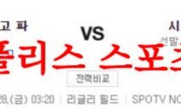 4월28일 MLB 시카고컵스 샌디에이고 파드리스 믈브 분석 먹튀폴리스 0 (0)