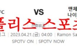 4월21일 UEFA유로파리그 세비야FC 맨체스터 유나이티드FC 해축분석 먹튀폴리스 0 (0)