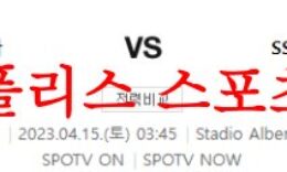 4월15일 세리에A 스페치아 칼초 SS 라치오 축구라인업 분석 먹튀폴리스 0 (0)