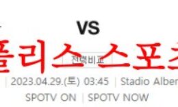 4월29일 세리에A 스페치아 칼초 AC몬차 프로축구 해설 분석 먹튀폴리스 0 (0)