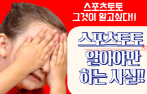 스포츠토토 하기 전 반드시 알아야 하는 사실 3가지