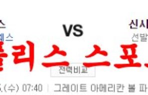 4월5일 MLB 시카고 컵스 신시내티 레즈 메이저리그 분석 먹튀폴리스