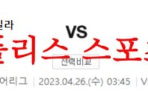 4월26일 프리미어리그 아스톤빌라FC 풀럼FC 해외축구 프리뷰 먹튀폴리스