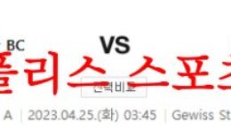 4월25일 세리에A 아탈란타 BC AS 로마 해외축구 분석 먹튀폴리스 0 (0)