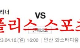 4월16일 K리그2 안산 그리너스 FC 김포 FC 2부리그 축구분석 먹튀폴리스 0 (0)