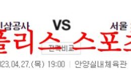4월27일 KBL 서울SK 나이츠 안양KGC 인삼공사 챔피언결정전 분석 먹튀폴리스 0 (0)