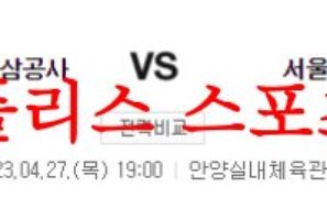 4월27일 KBL 서울SK 나이츠 안양KGC 인삼공사 챔피언결정전 분석 먹튀폴리스