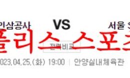 4월25일 KBL 안양 KGC 인삼공사 서울 SK 나이츠 국내농구 분석 먹튀폴리스 0 (0)