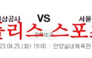 4월25일 KBL 안양 KGC 인삼공사 서울 SK 나이츠 국내농구 분석 먹튀폴리스