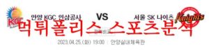 4월25일 KBL 안양 KGC 인삼공사 서울 SK 나이츠 국내농구 분석 먹튀폴리스<span class="rmp-archive-results-widget rmp-archive-results-widget--not-rated"><i class=" rmp-icon rmp-icon--ratings rmp-icon--star "></i><i class=" rmp-icon rmp-icon--ratings rmp-icon--star "></i><i class=" rmp-icon rmp-icon--ratings rmp-icon--star "></i><i class=" rmp-icon rmp-icon--ratings rmp-icon--star "></i><i class=" rmp-icon rmp-icon--ratings rmp-icon--star "></i> <span>0 (0)</span></span>