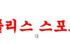 4월7일 호주A리그 애들레이드 유나이티드FC 시드니FC 축구분석 먹튀폴리스