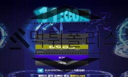 열한시 먹튀사이트 본인들이 정한 규정을 무시하며 갈취하는 악질 검거 확정 0 (0)