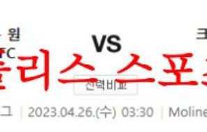 4월26일 프리미어리그 울버햄튼 원더러스FC 크리스탈 팰리스FC 분석 먹튀폴리스