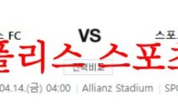 4월14일 UEFA유로파리그 유벤투스 FC SCP 스포르팅 해외축구분석 먹튀폴리스 0 (0)