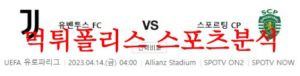 4월14일 UEFA유로파리그 유벤투스 FC SCP 스포르팅 해외축구분석 먹튀폴리스<span class="rmp-archive-results-widget rmp-archive-results-widget--not-rated"><i class=" rmp-icon rmp-icon--ratings rmp-icon--star "></i><i class=" rmp-icon rmp-icon--ratings rmp-icon--star "></i><i class=" rmp-icon rmp-icon--ratings rmp-icon--star "></i><i class=" rmp-icon rmp-icon--ratings rmp-icon--star "></i><i class=" rmp-icon rmp-icon--ratings rmp-icon--star "></i> <span>0 (0)</span></span>