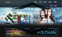 천운 신규사이트 조작을 일삼으며 운이라는 핑계를 대는지 정확히 수사 중 0 (0)