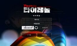 타이레놀 신규사이트 유저들에게 두통이라는 고통을 안겨줄 곳인지 주의 중 0 (0)
