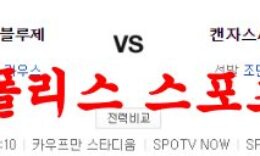 4월7일 MLB 캔자스시티 로열스 토론토 블루제이스 프로야구분석 먹튀폴리스 0 (0)