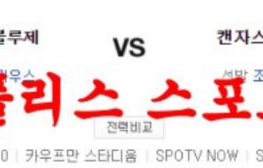 4월7일 MLB 캔자스시티 로열스 토론토 블루제이스 프로야구분석 먹튀폴리스