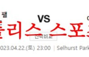 4월22일 프리미어리그 크리스탈 팰리스FC 에버튼FC 축구분석 먹튀폴리스