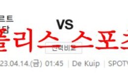 4월14일 UEFA유로파리그 페예노르트 로테르담 AS로마 축구분석 먹튀폴리스 0 (0)