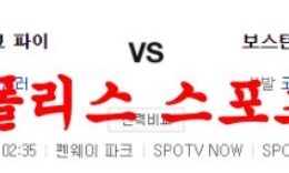 4월6일 MLB 보스턴 레드삭스 피츠버그 파이리츠 믈브분석 먹튀폴리스 0 (0)