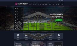 해피머니 토토사이트 선량한 회원들을 먹튀했는지 조사중 0 (0)