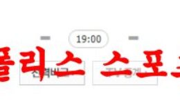 4월6일 V리그 흥국생명 핑크스파이더스 한국도로공사 하이패스 배구분석 먹튀폴리스 0 (0)