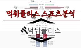 5월10일 KBO 키움 히어로즈 LG 트윈스 한국야구 분석 0 (0)