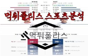 5월16일 KBO SSG 랜더스 NC 다이노스 한국야구 분석