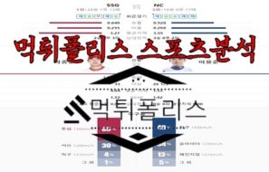 5월18일 KBO SSG 랜더스 NC 다이노스 한국야구 분석