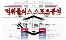 5월23일 KBO LG 트윈스 SSG 랜더스 한국야구 분석 0 (0)